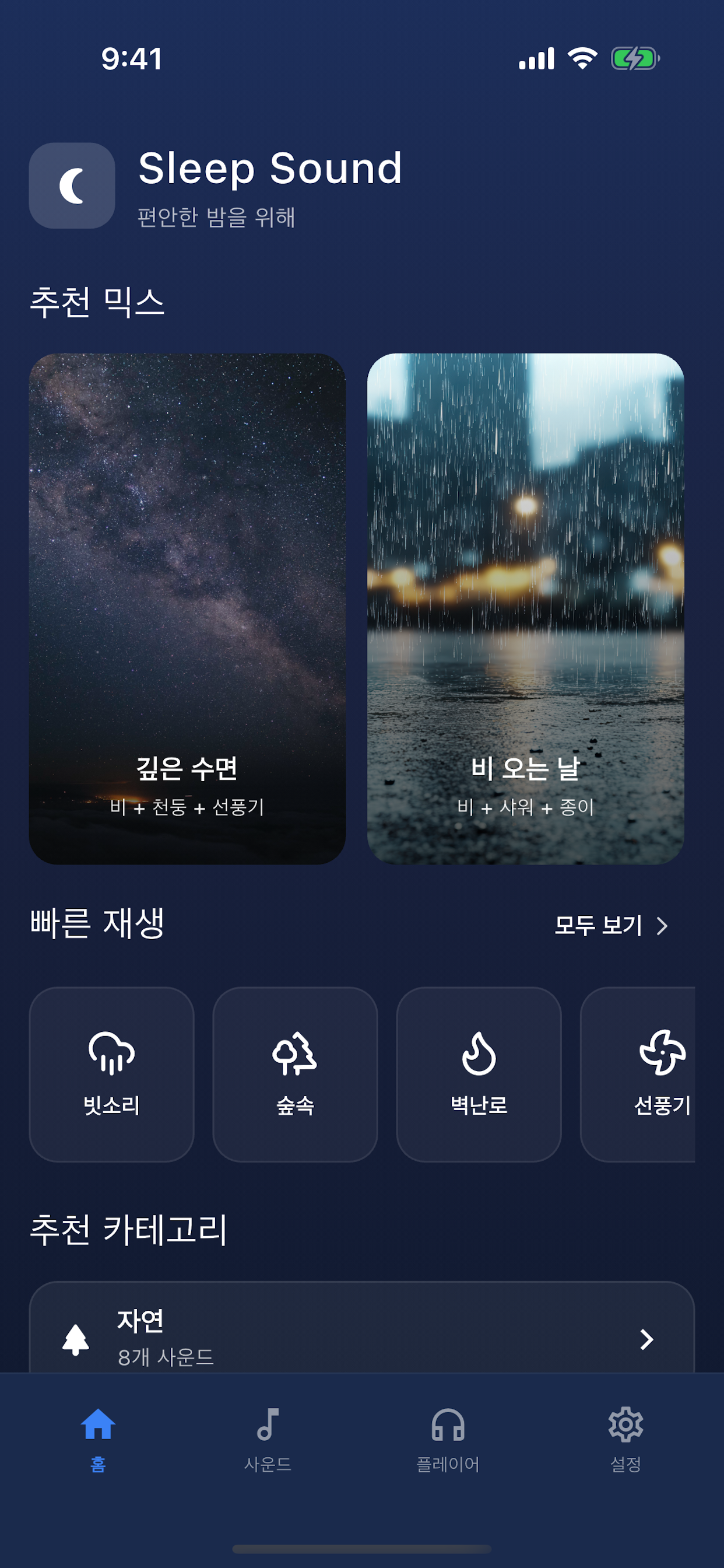 홈 화면
