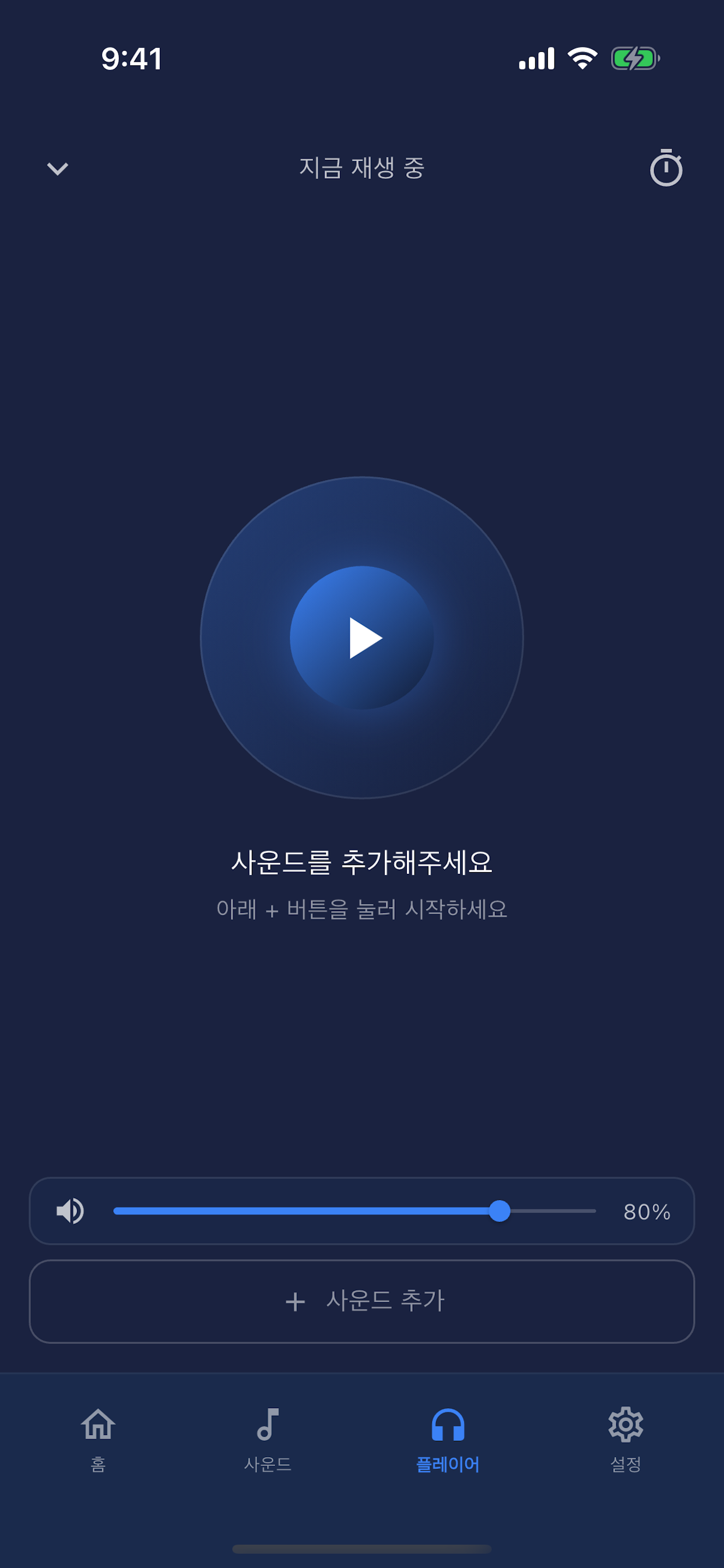 플레이어 화면