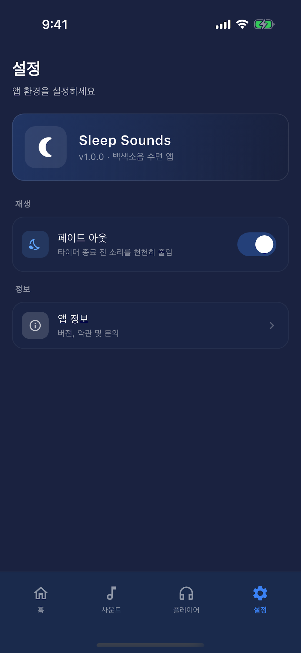 설정 화면